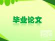知網(wǎng)查重系統(tǒng)會(huì)檢測(cè)摘要嗎？